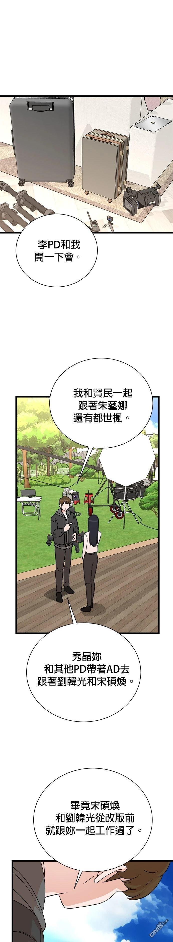 🍲重生制作人 第151话 第9页