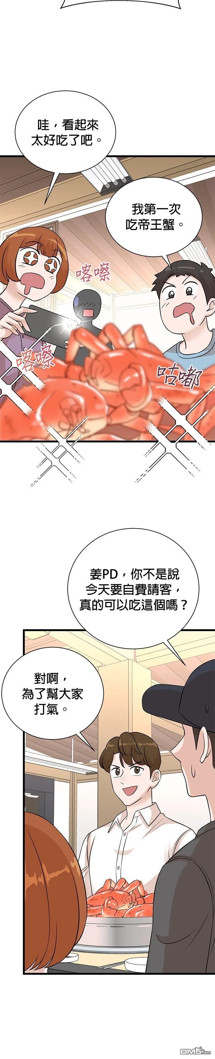 🍲重生制作人 第153话 第11页