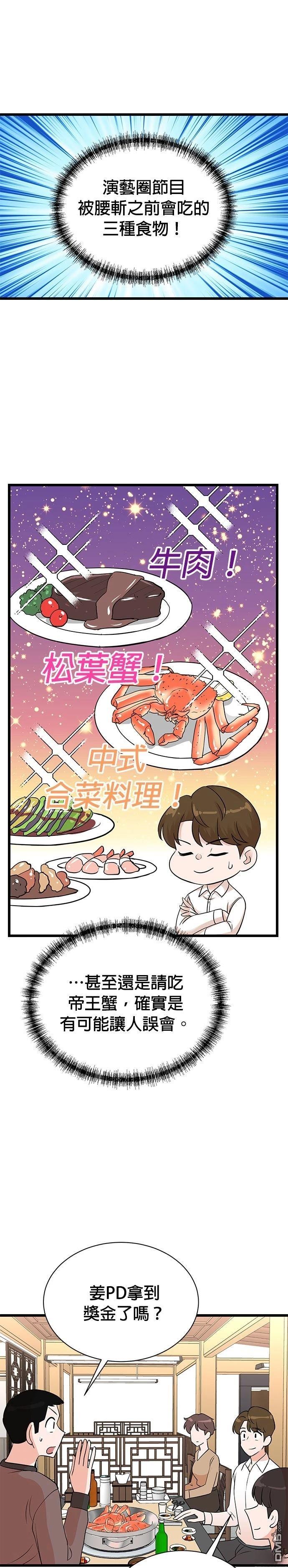 🍲重生制作人 第153话 第13页