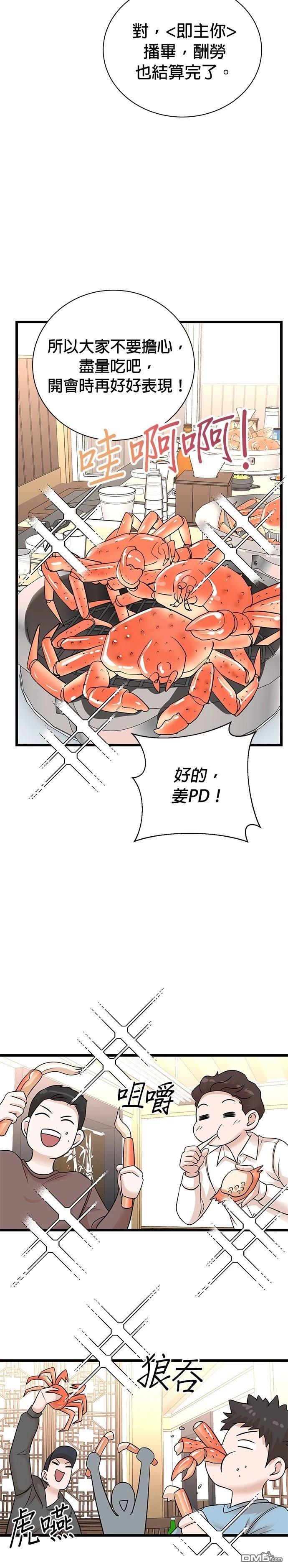 🍲重生制作人 第153话 第14页