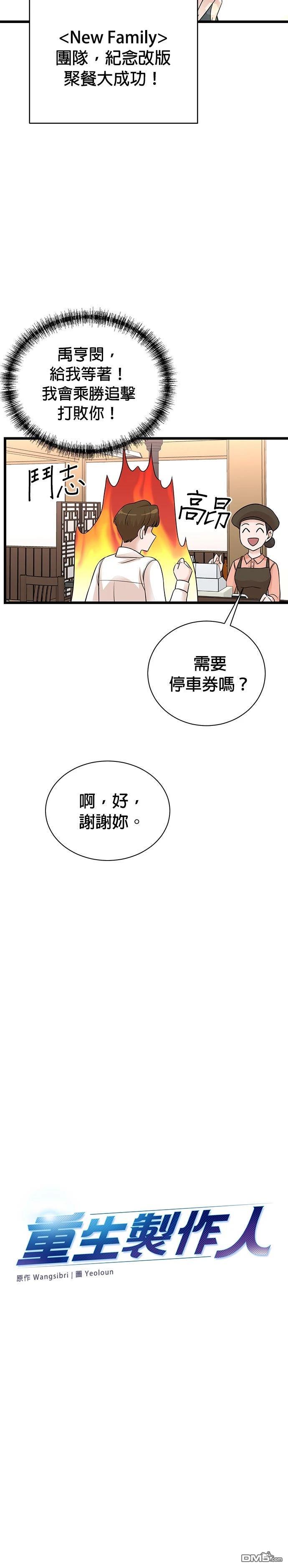🍲重生制作人 第153话 第16页