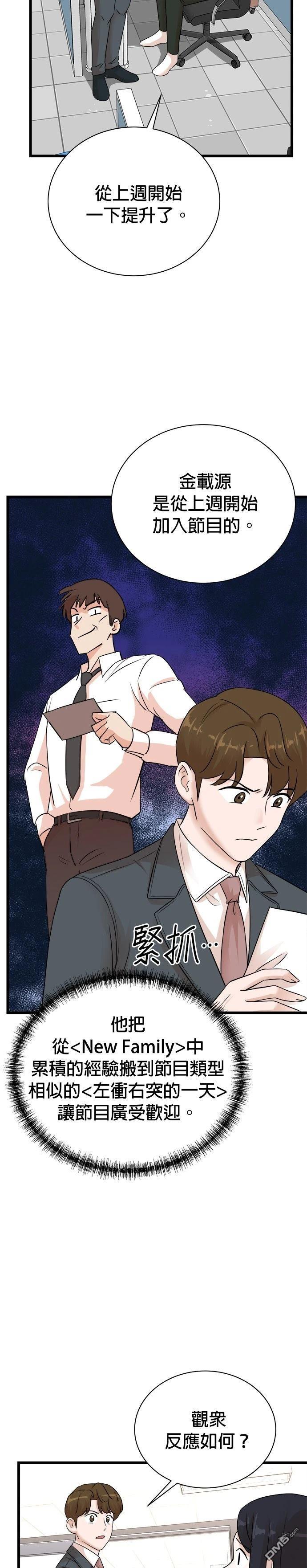 🍲重生制作人 第153话 第18页