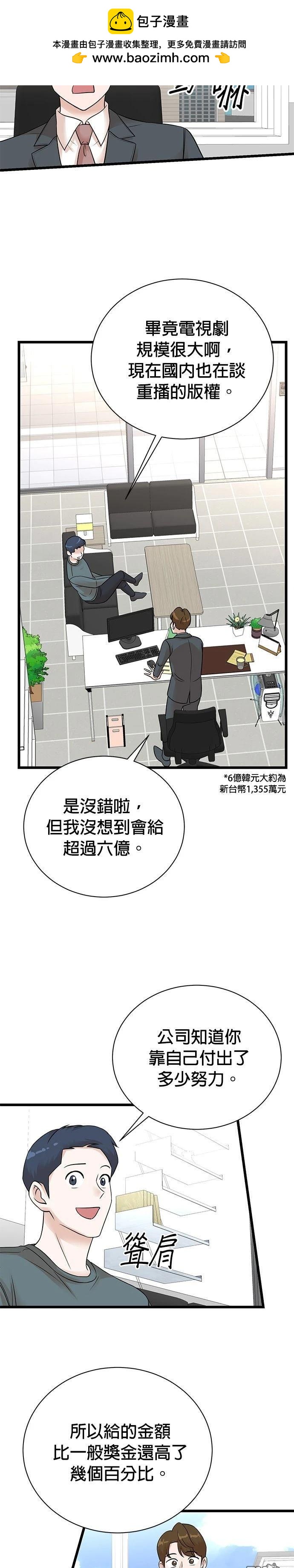 🍲重生制作人 第153话 第2页