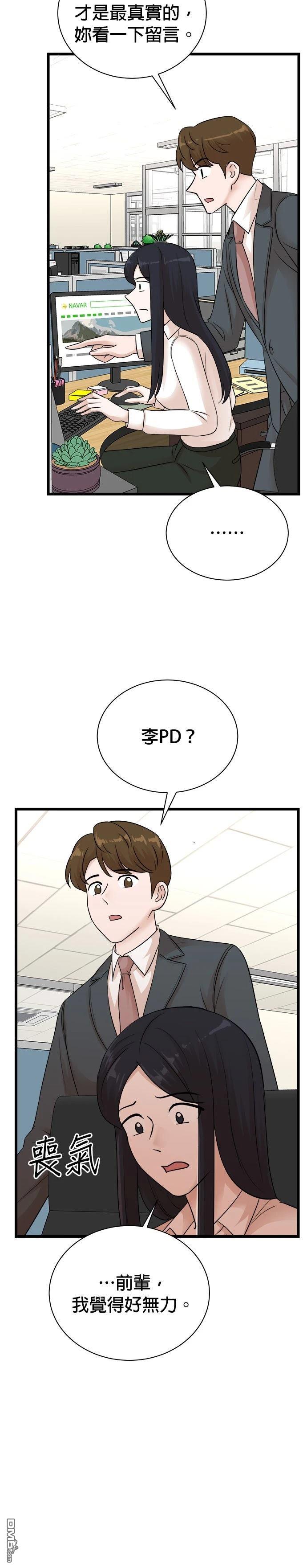 🍲重生制作人 第153话 第20页