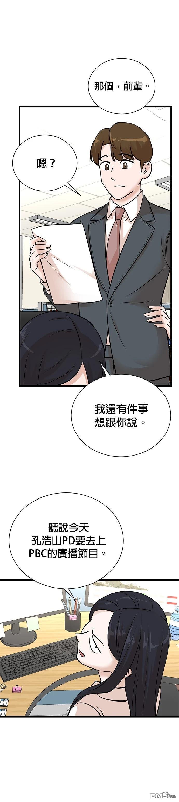 🍲重生制作人 第153话 第25页