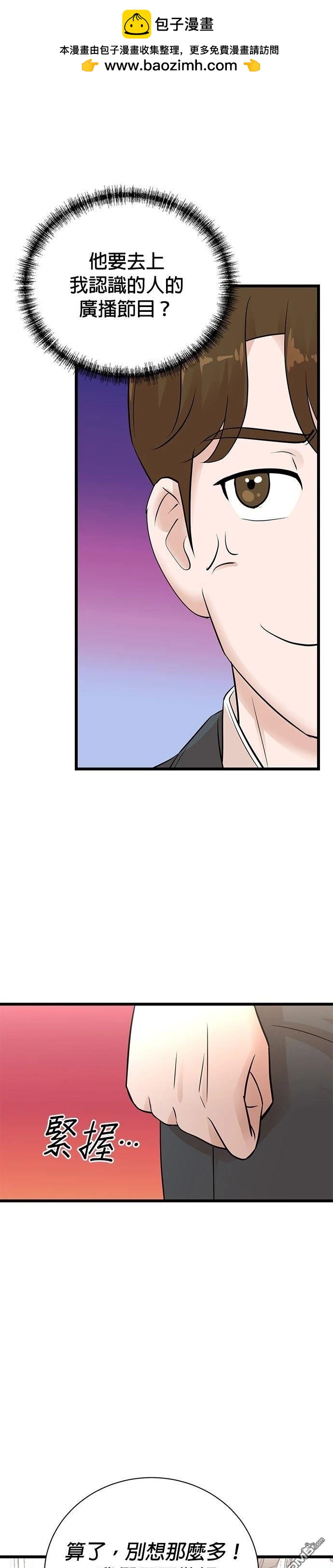 🍲重生制作人 第153话 第27页