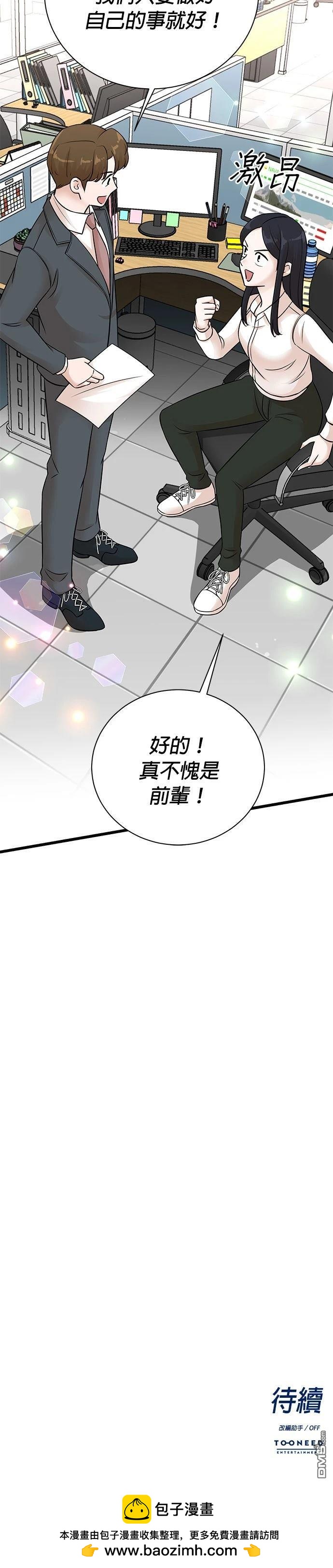 🍲重生制作人 第153话 第28页