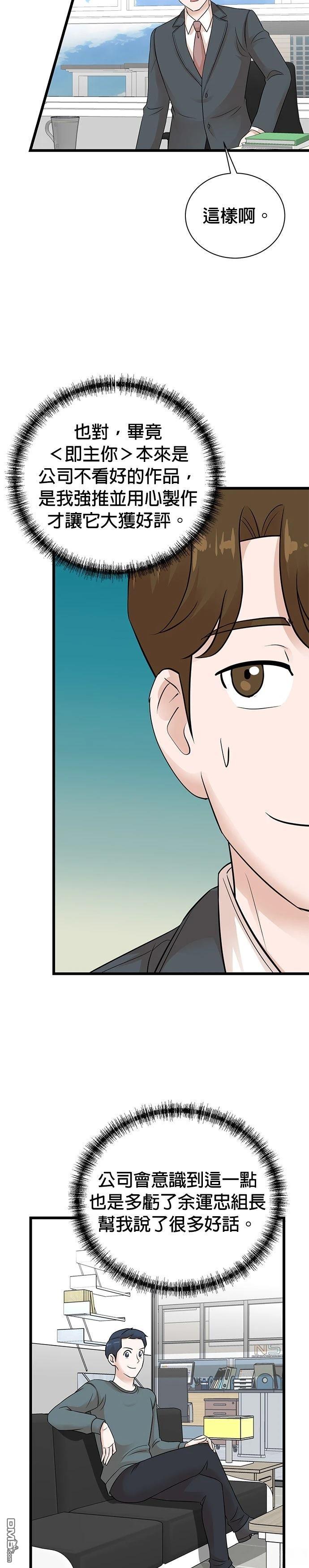 🍲重生制作人 第153话 第3页