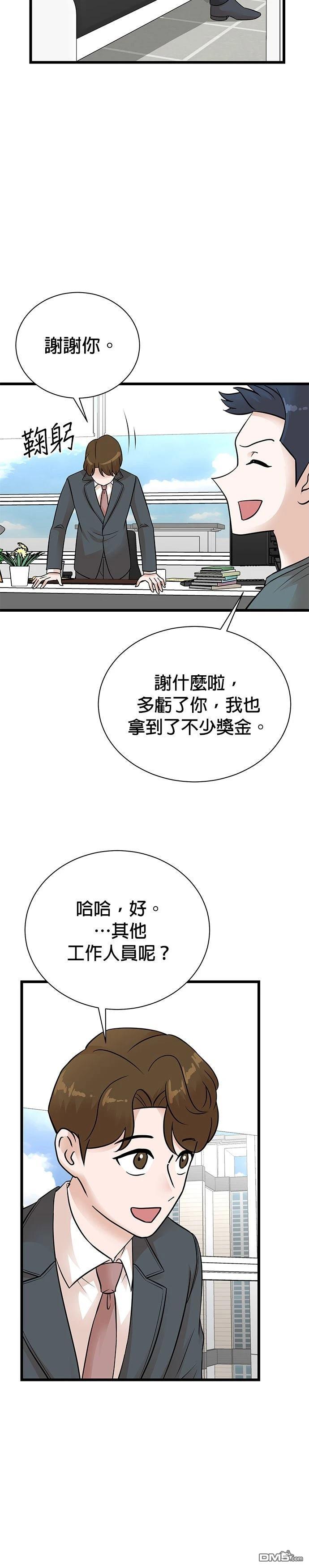 🍲重生制作人 第153话 第4页