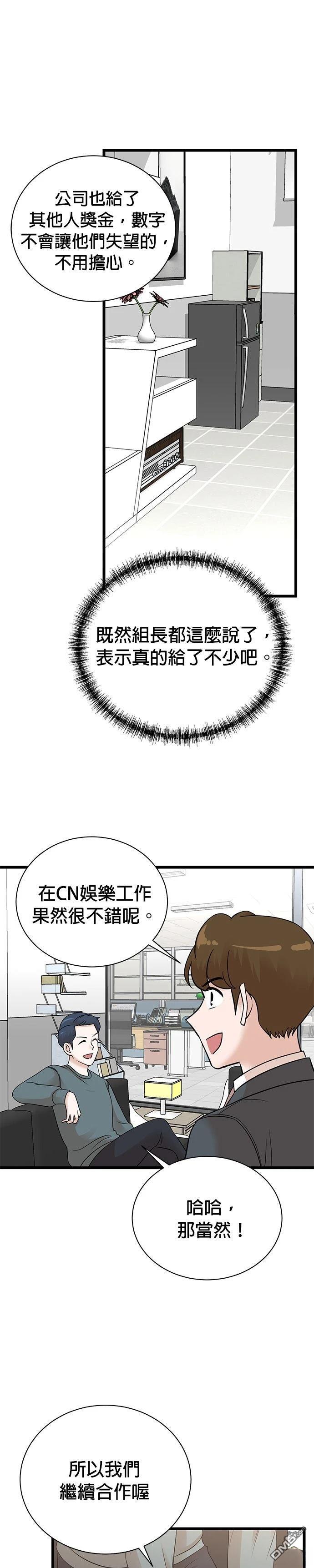 🍲重生制作人 第153话 第5页