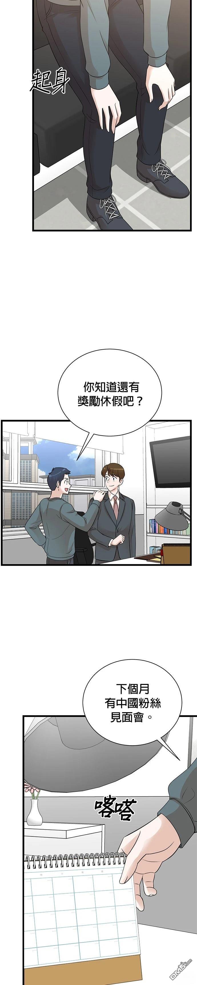 🍲重生制作人 第153话 第6页