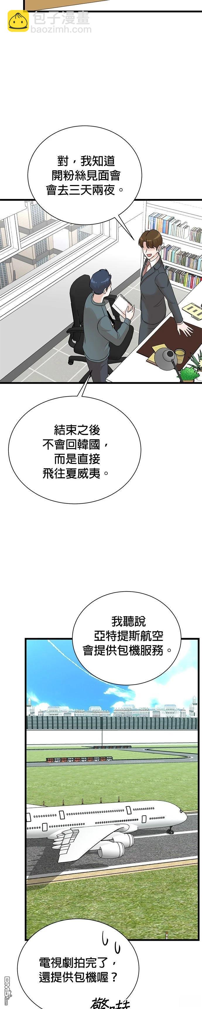🍲重生制作人 第153话 第7页