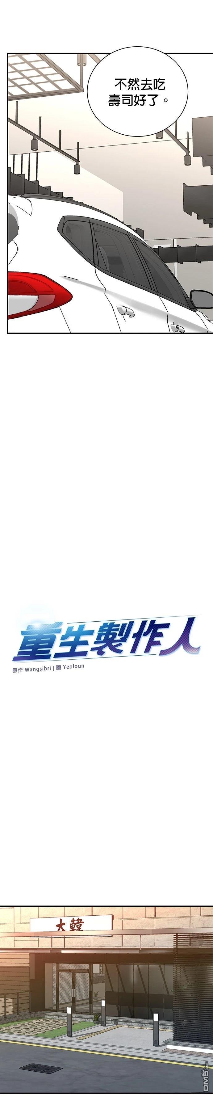 🍲重生制作人 第155话 第10页