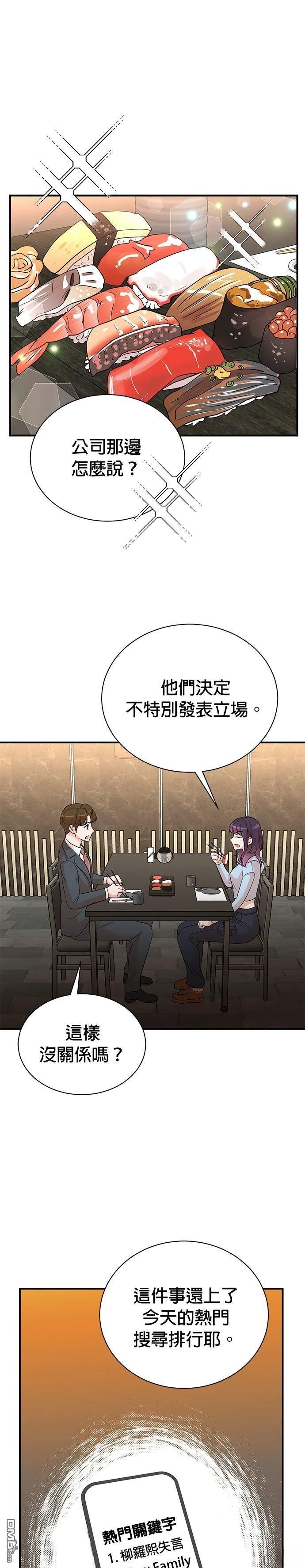 🍲重生制作人 第155话 第11页