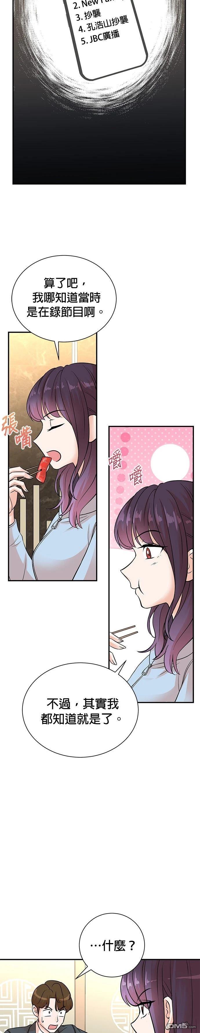 🍲重生制作人 第155话 第12页
