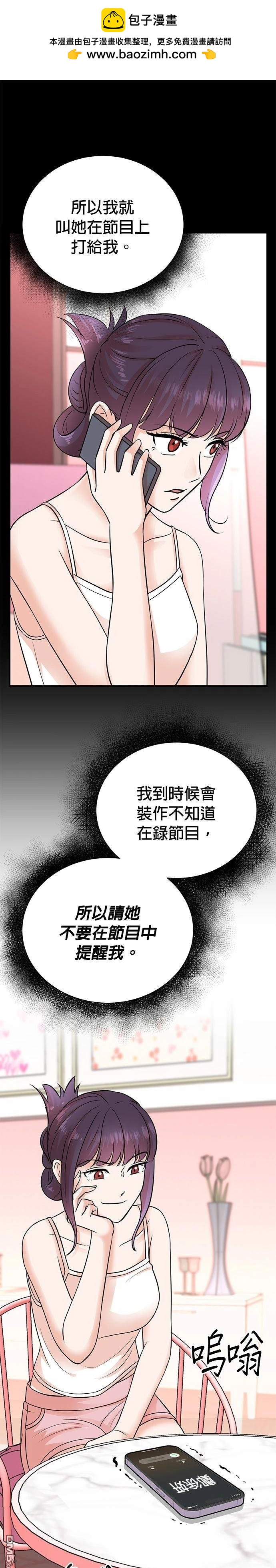 🍲重生制作人 第155话 第14页