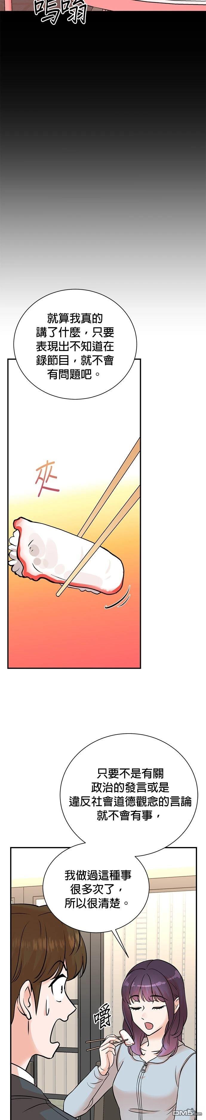 🍲重生制作人 第155话 第15页