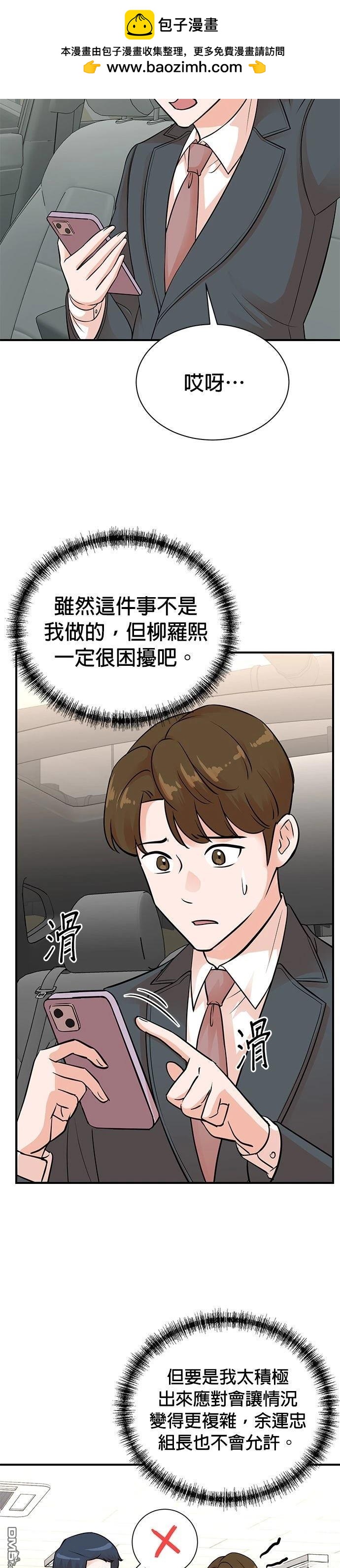 🍲重生制作人 第155话 第2页