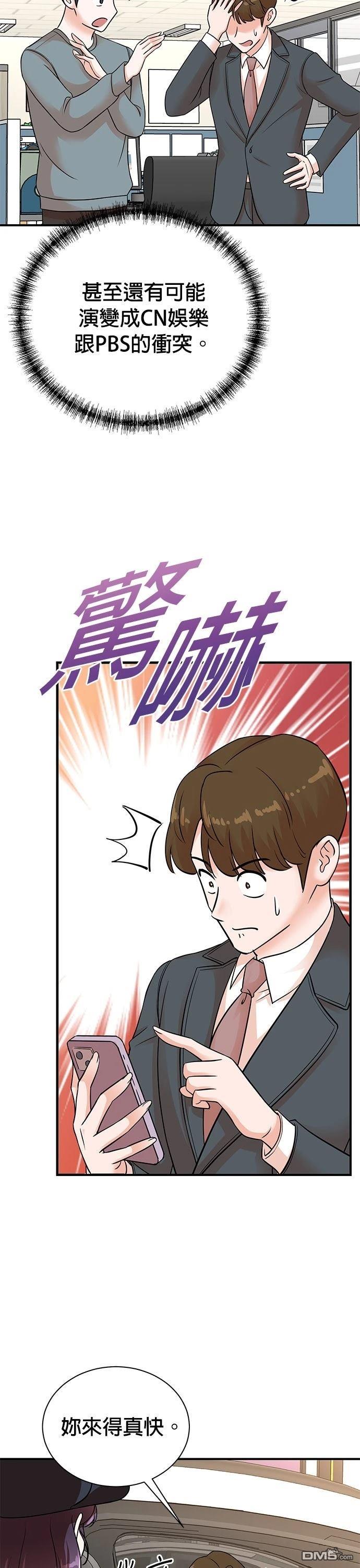 🍲重生制作人 第155话 第3页