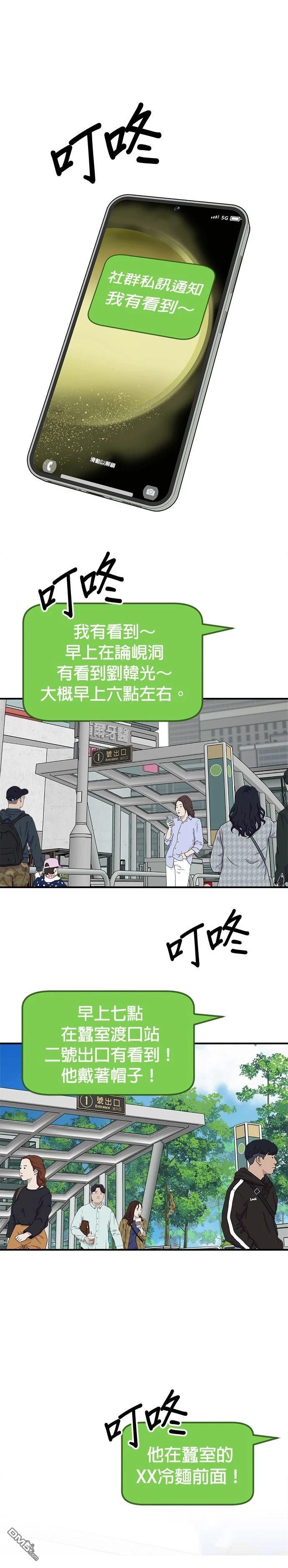 🍲重生制作人 第157话 第1页