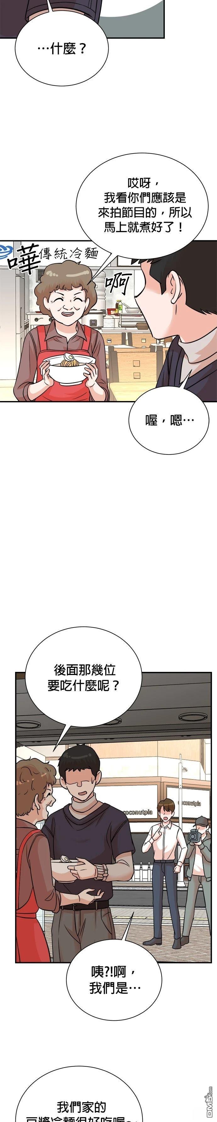 🍲重生制作人 第157话 第10页