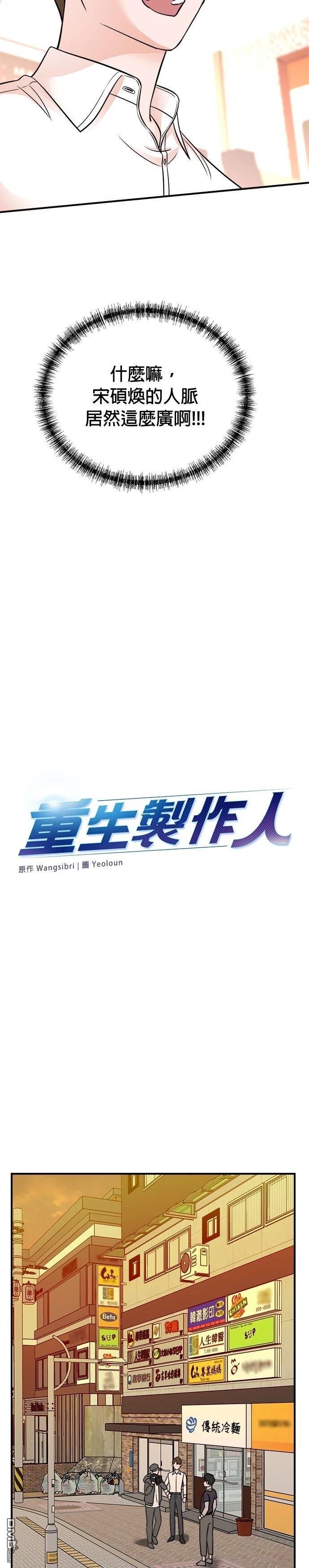 🍲重生制作人 第157话 第15页