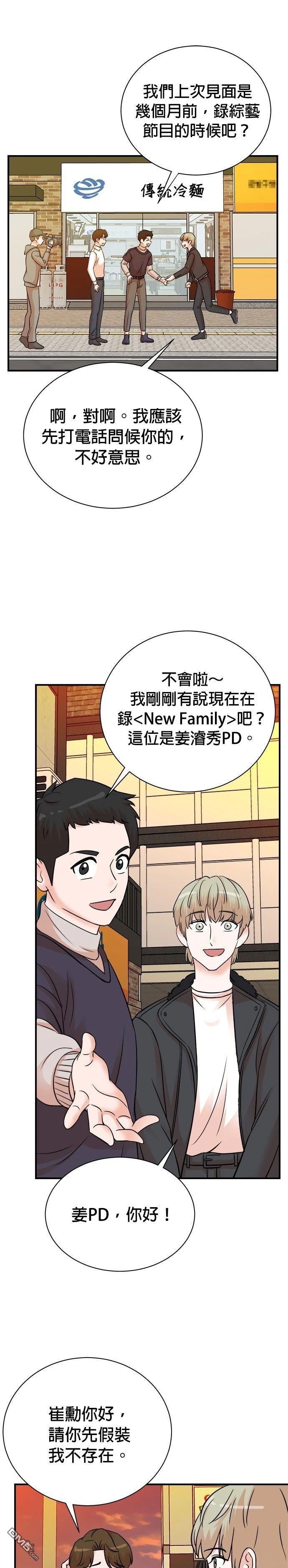 🍲重生制作人 第157话 第17页