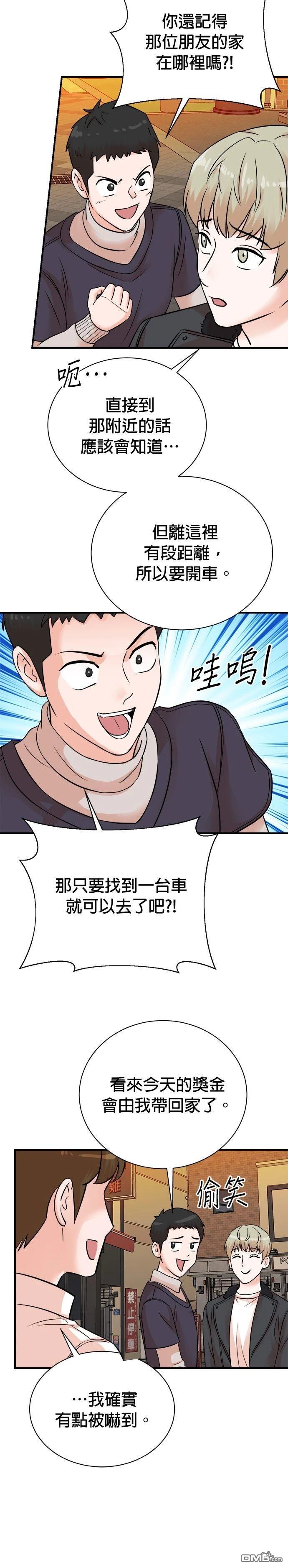 🍲重生制作人 第157话 第20页