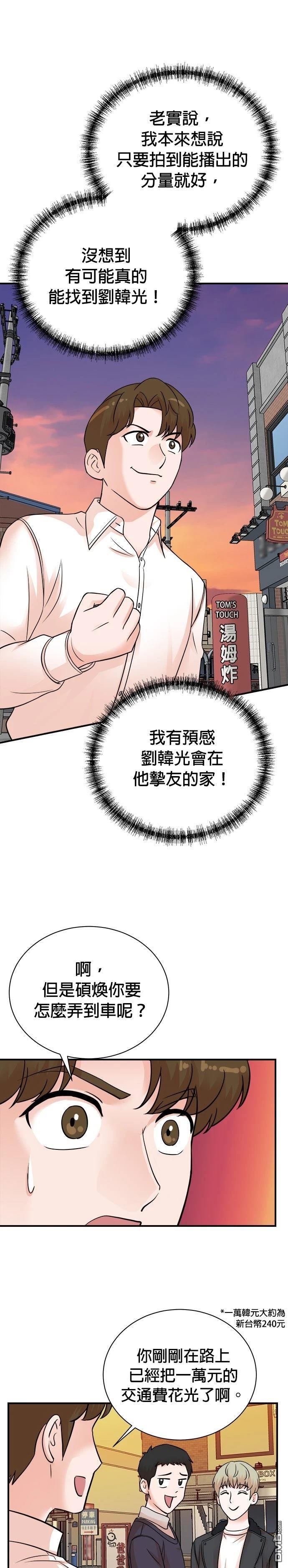 🍲重生制作人 第157话 第21页
