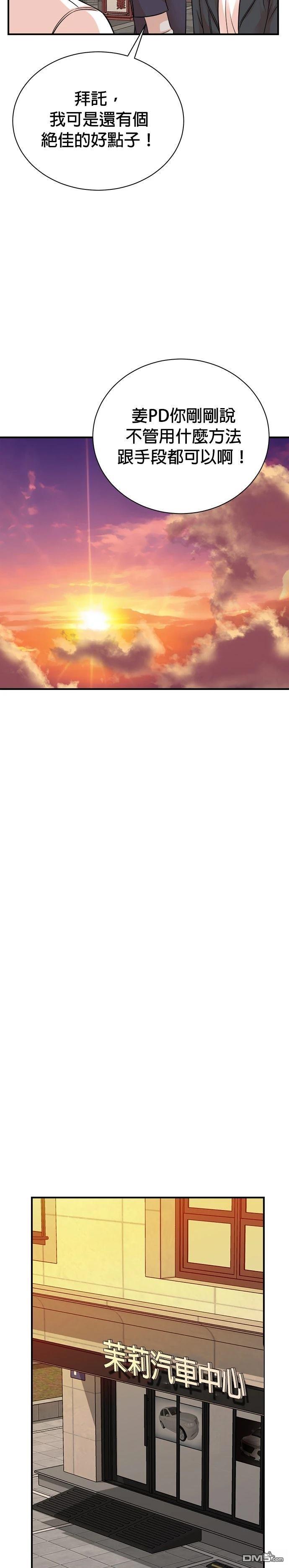 🍲重生制作人 第157话 第22页