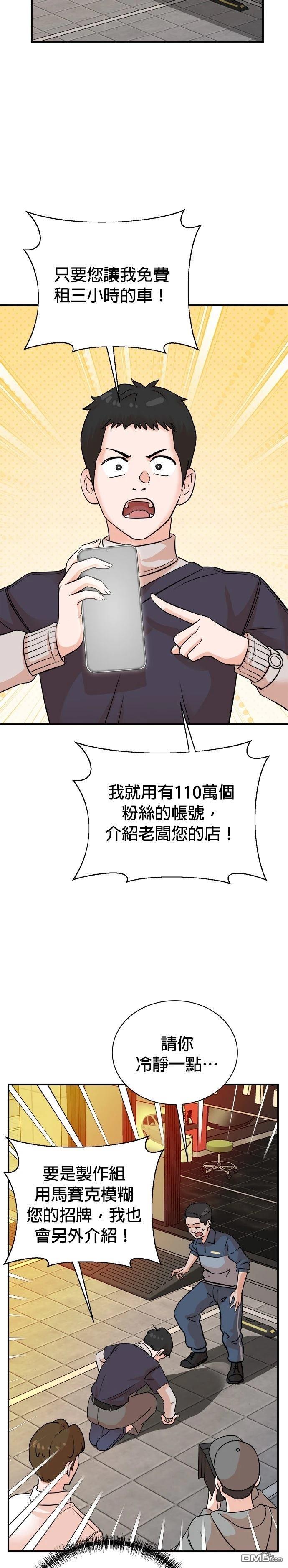 🍲重生制作人 第157话 第23页