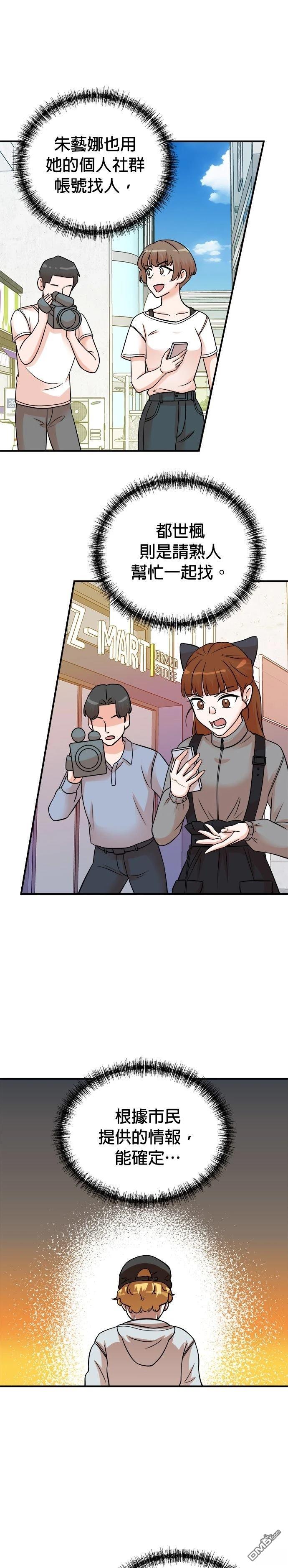 🍲重生制作人 第157话 第3页