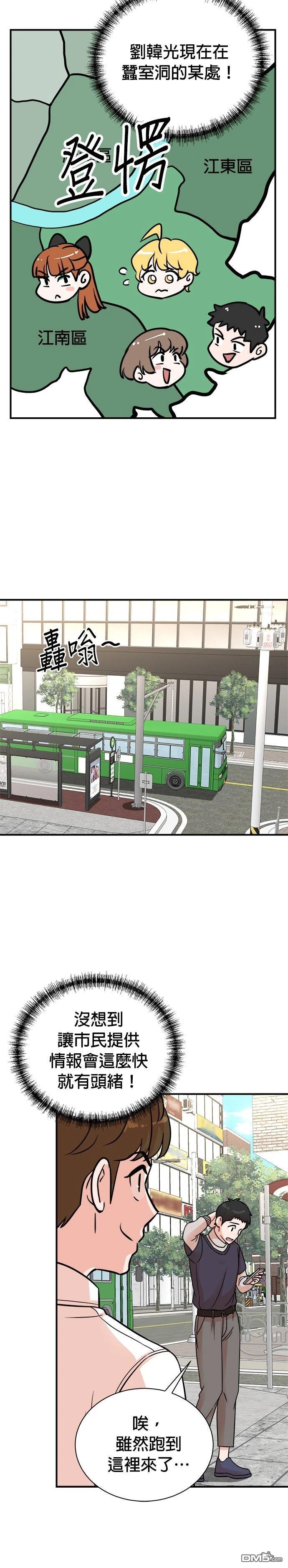 🍲重生制作人 第157话 第4页