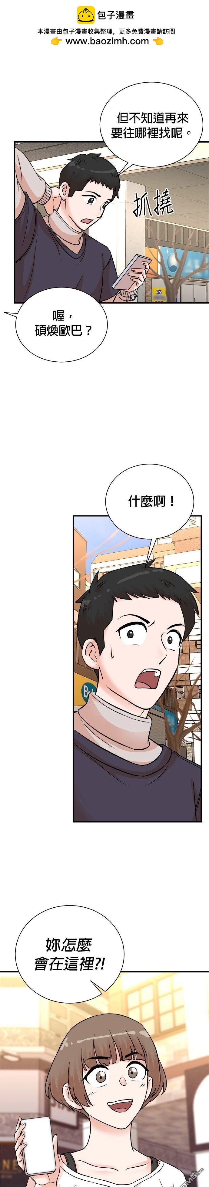 🍲重生制作人 第157话 第5页