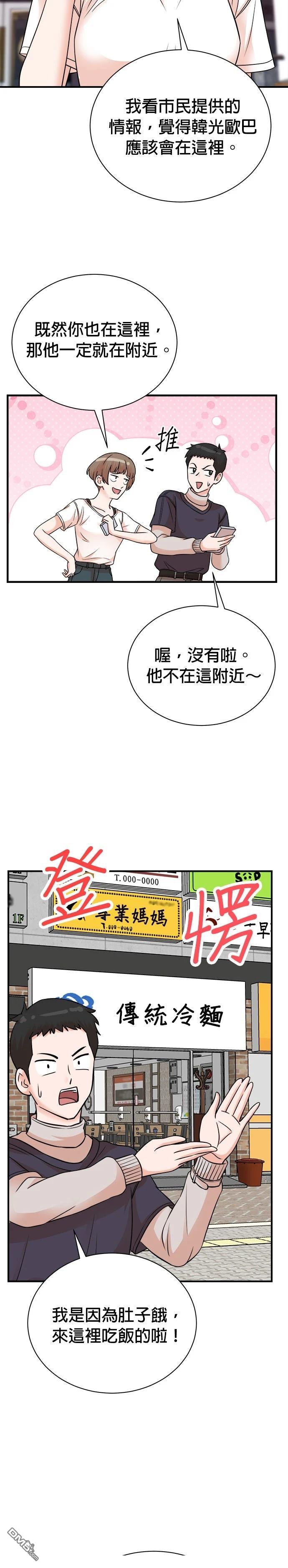 🍲重生制作人 第157话 第6页
