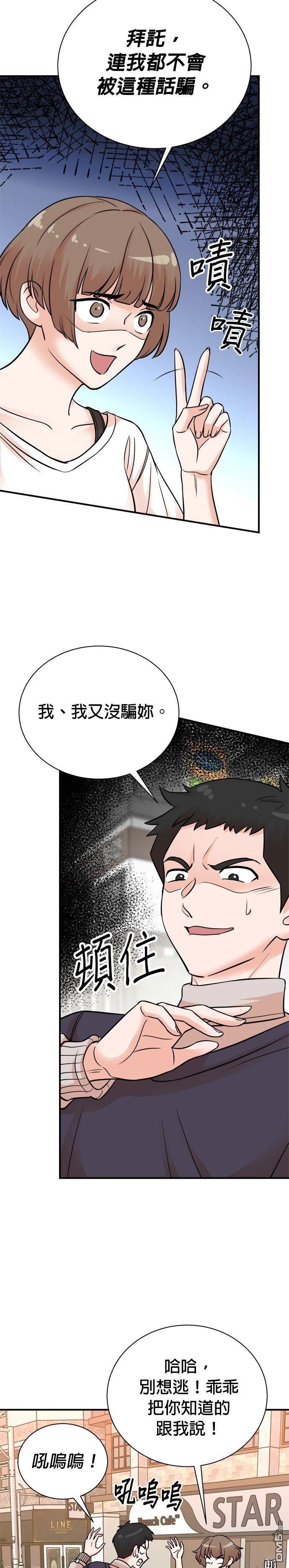 🍲重生制作人 第157话 第7页