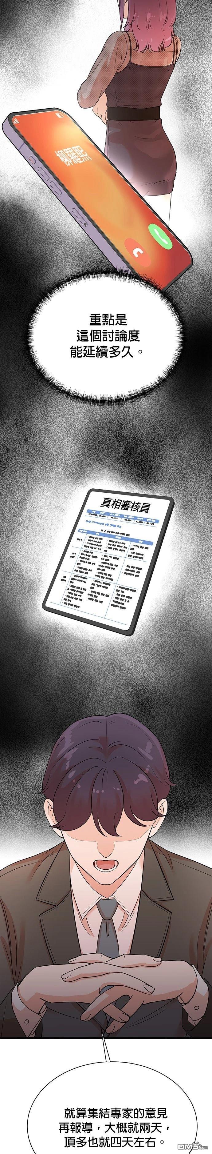 🍲重生制作人 第159话 第10页