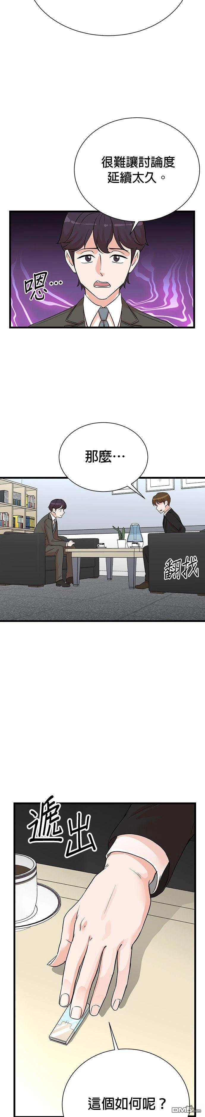 🍲重生制作人 第159话 第11页