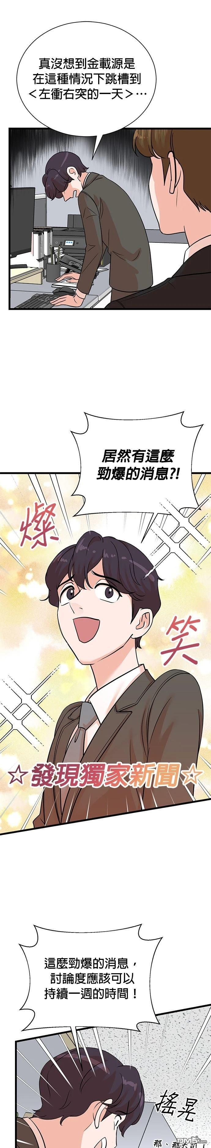 🍲重生制作人 第159话 第13页