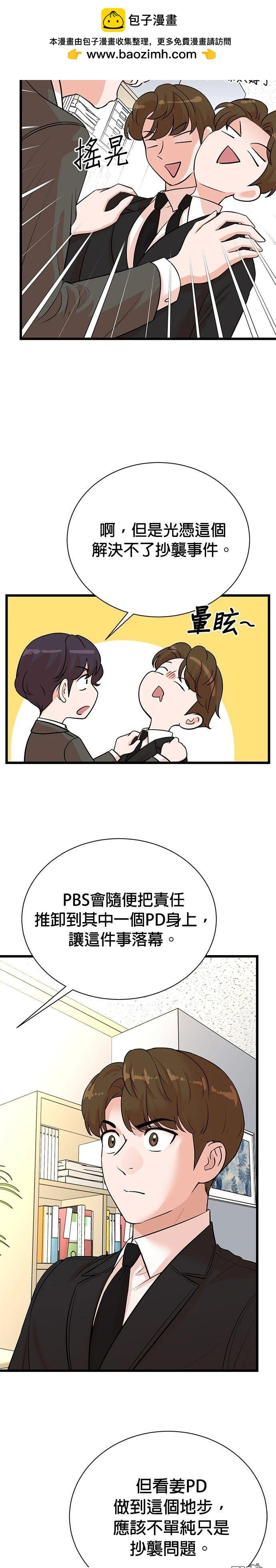 🍲重生制作人 第159话 第14页