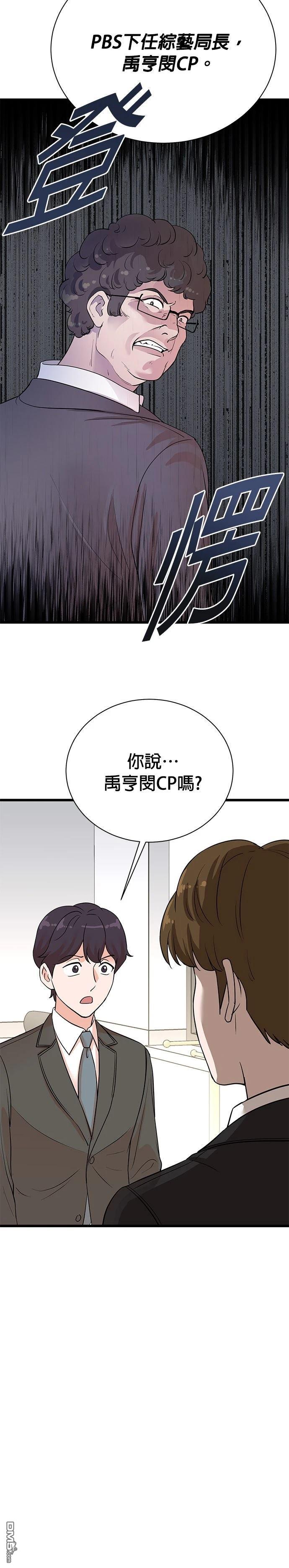 🍲重生制作人 第159话 第16页