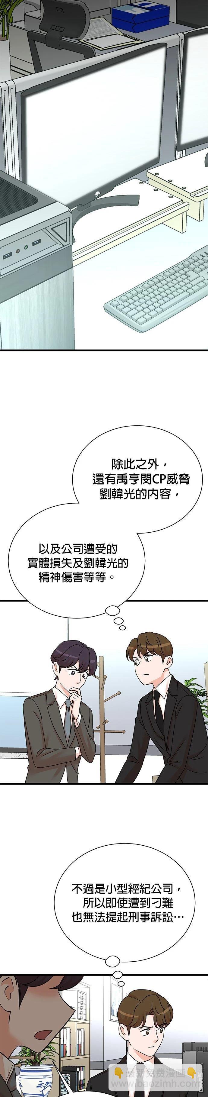 🍲重生制作人 第159话 第19页
