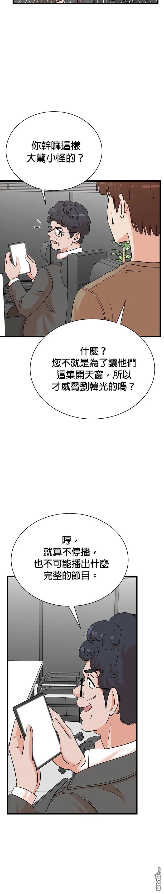 🍲重生制作人 第159话 第24页