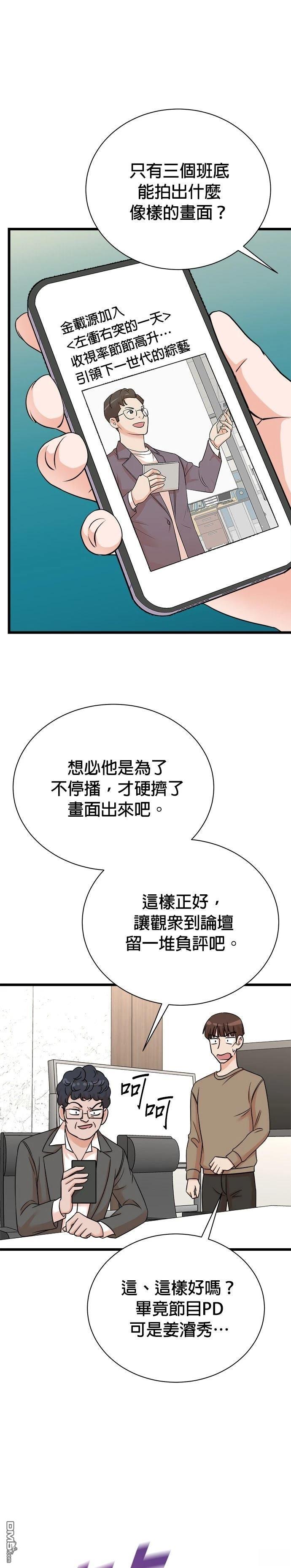 🍲重生制作人 第159话 第25页