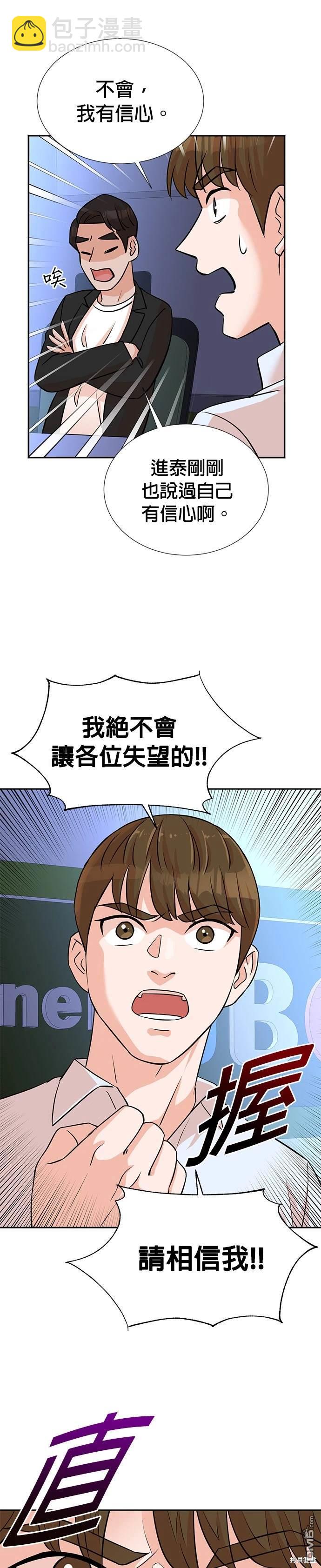 🍲重生制作人 第16话 第13页