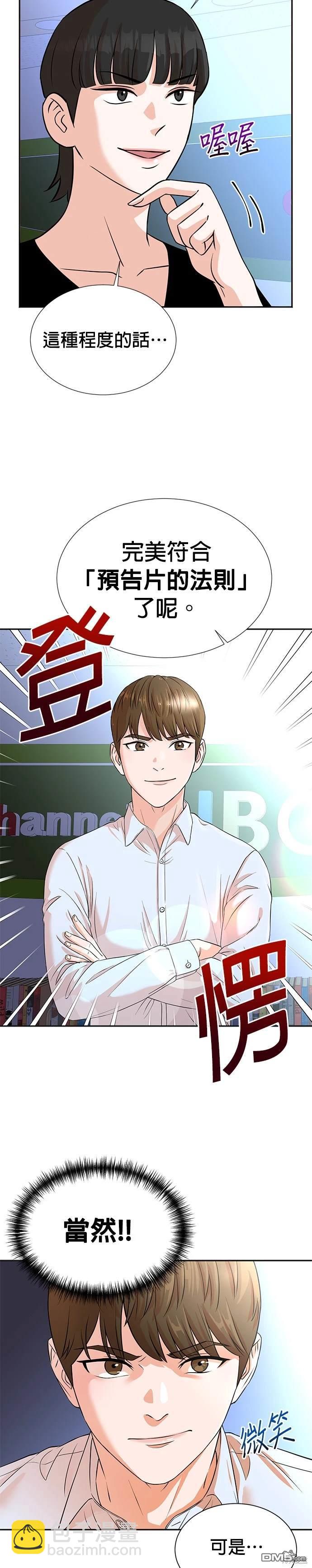🍲重生制作人 第16话 第17页