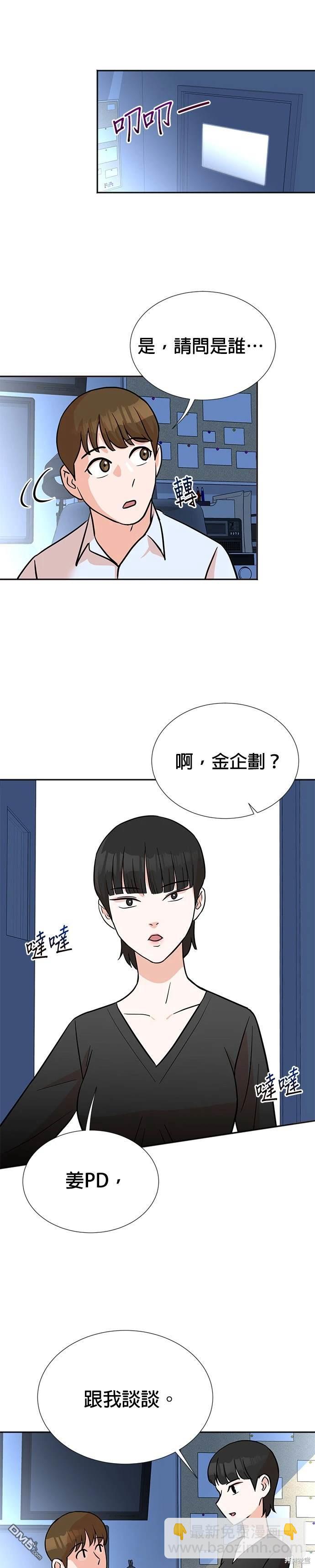 🍲重生制作人 第16话 第30页