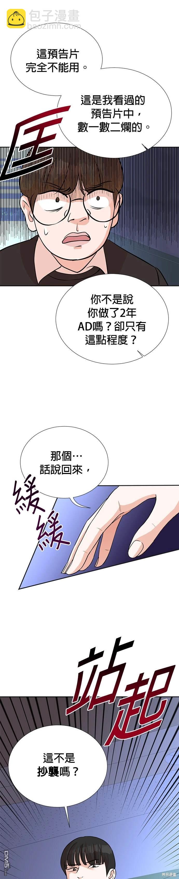 🍲重生制作人 第16话 第7页