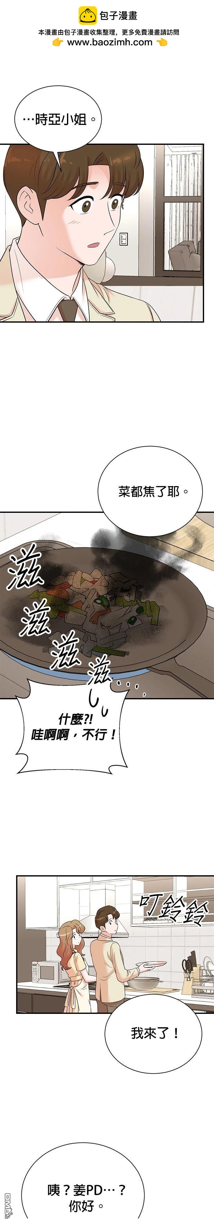 🍲重生制作人 第161话 第14页