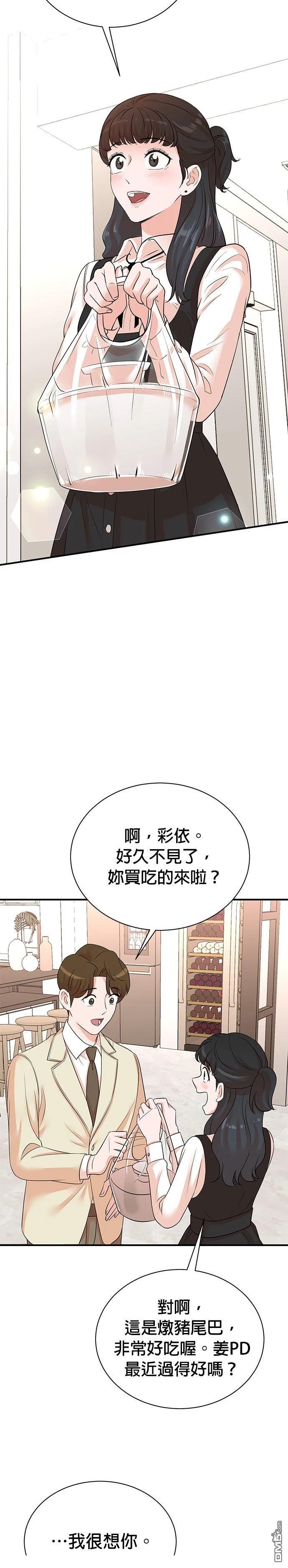 🍲重生制作人 第161话 第15页